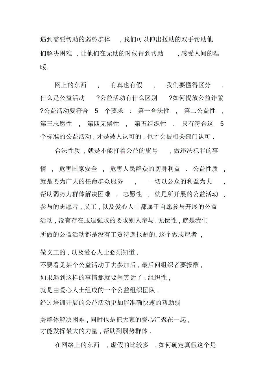 爱心公益活动感想_第3页