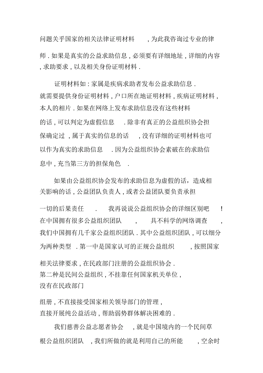 爱心公益活动感想_第4页