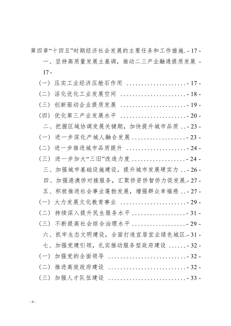 江门市江海区江南街道国民经济和社会发展第十四个五年规划和2035年远景目标纲要.docx_第4页