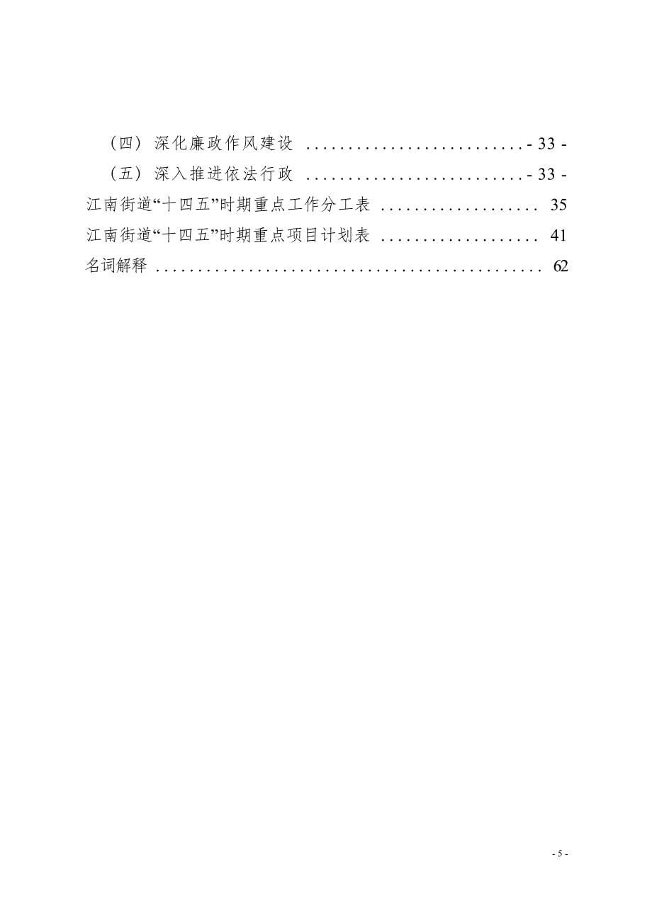 江门市江海区江南街道国民经济和社会发展第十四个五年规划和2035年远景目标纲要.docx_第5页