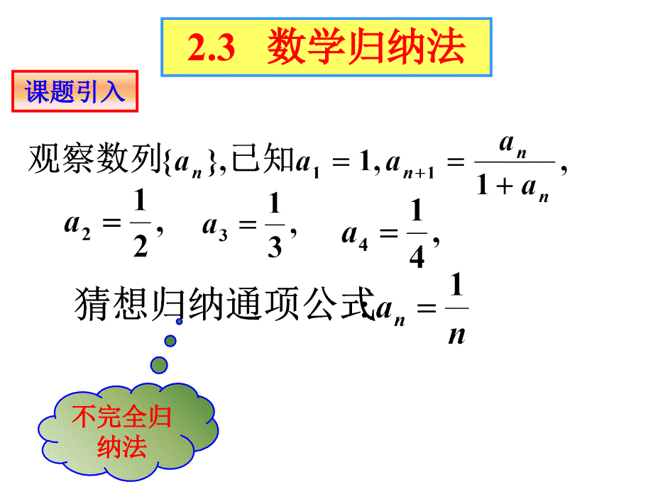 数学归纳法上课_第2页