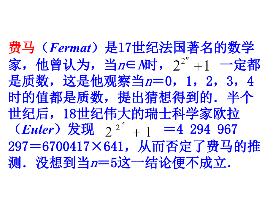 数学归纳法上课_第4页