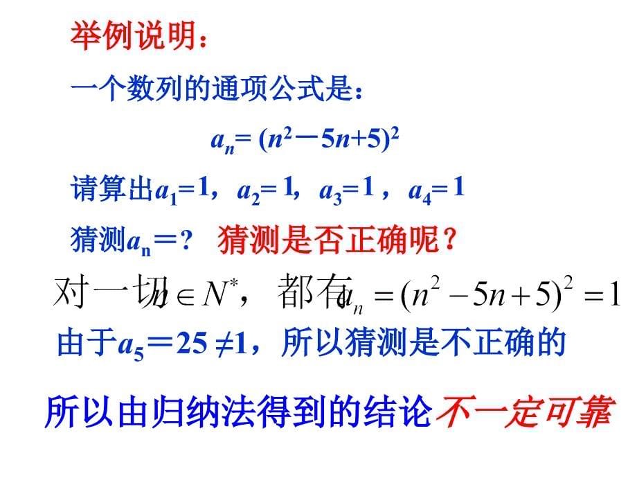 数学归纳法上课_第5页