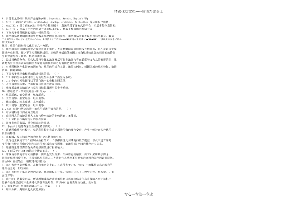 过去六年gis应用水平考试试题(全部有答案)(共56页)_第2页