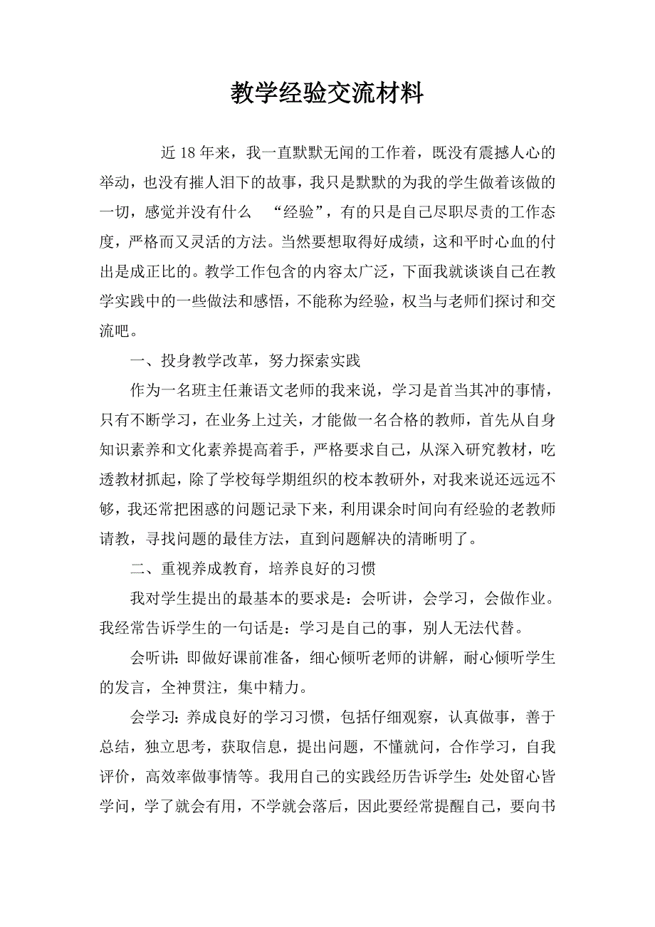 教学经验材料_第1页