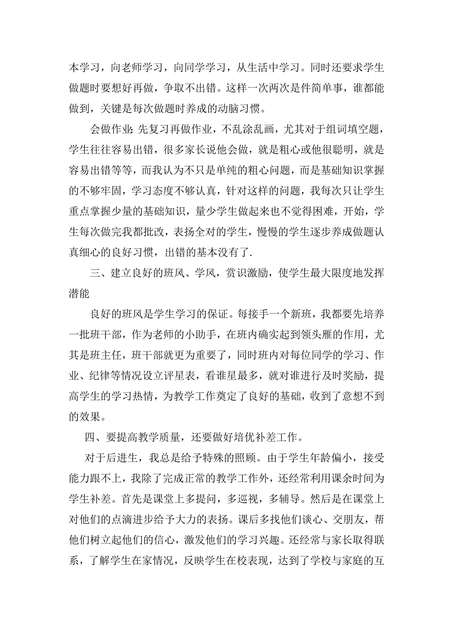 教学经验材料_第2页