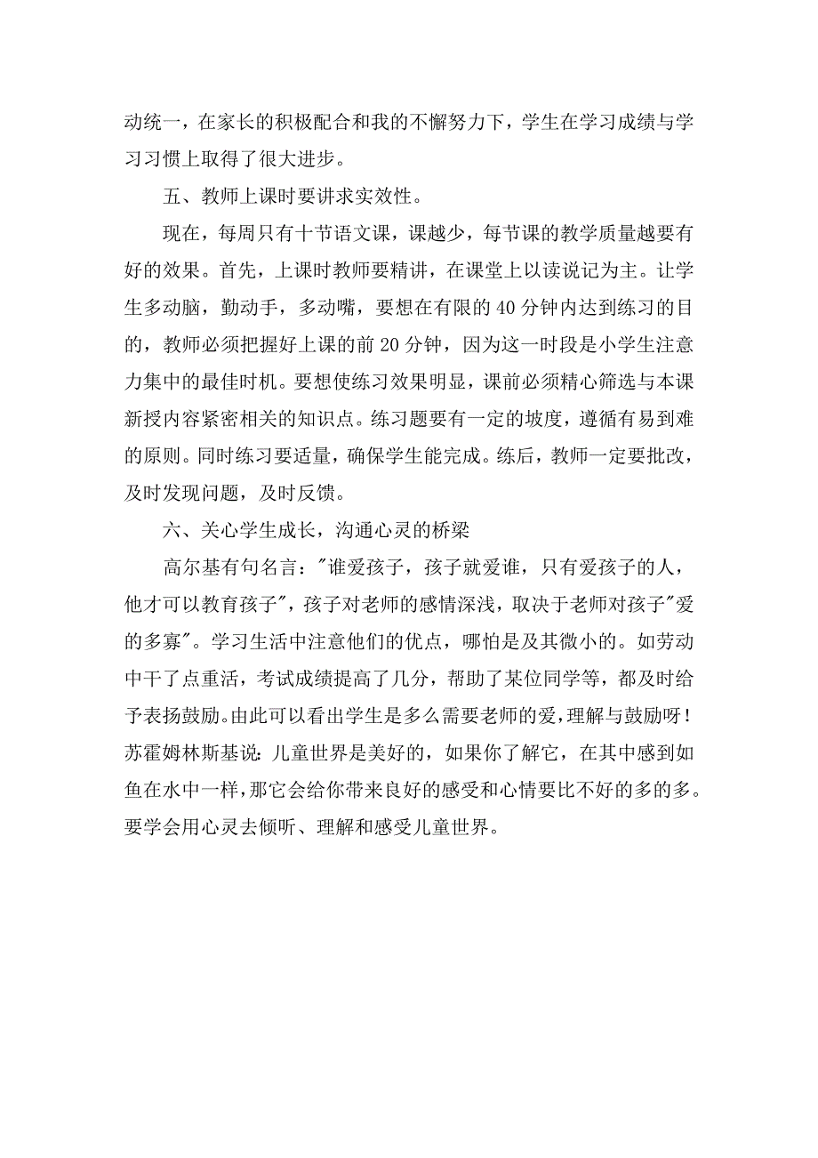 教学经验材料_第3页