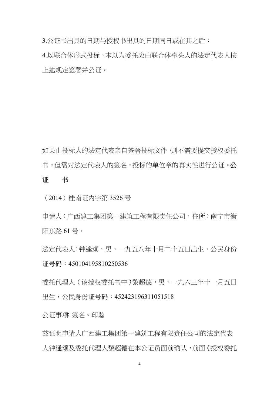 某区房建工程施工招标投标文件_第5页