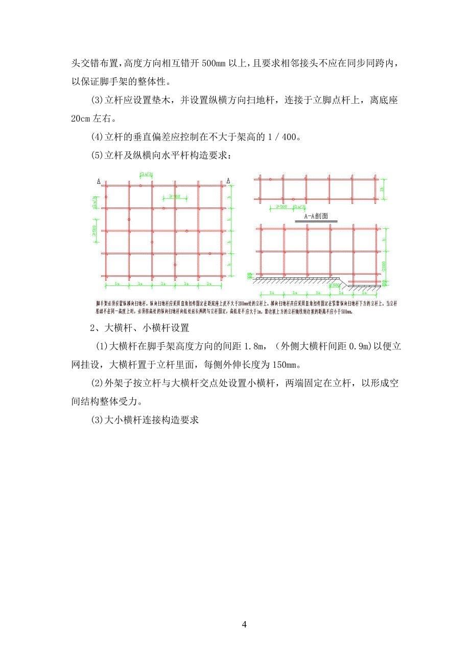 落地脚手架专项施工方案(外立面整治).doc_第5页