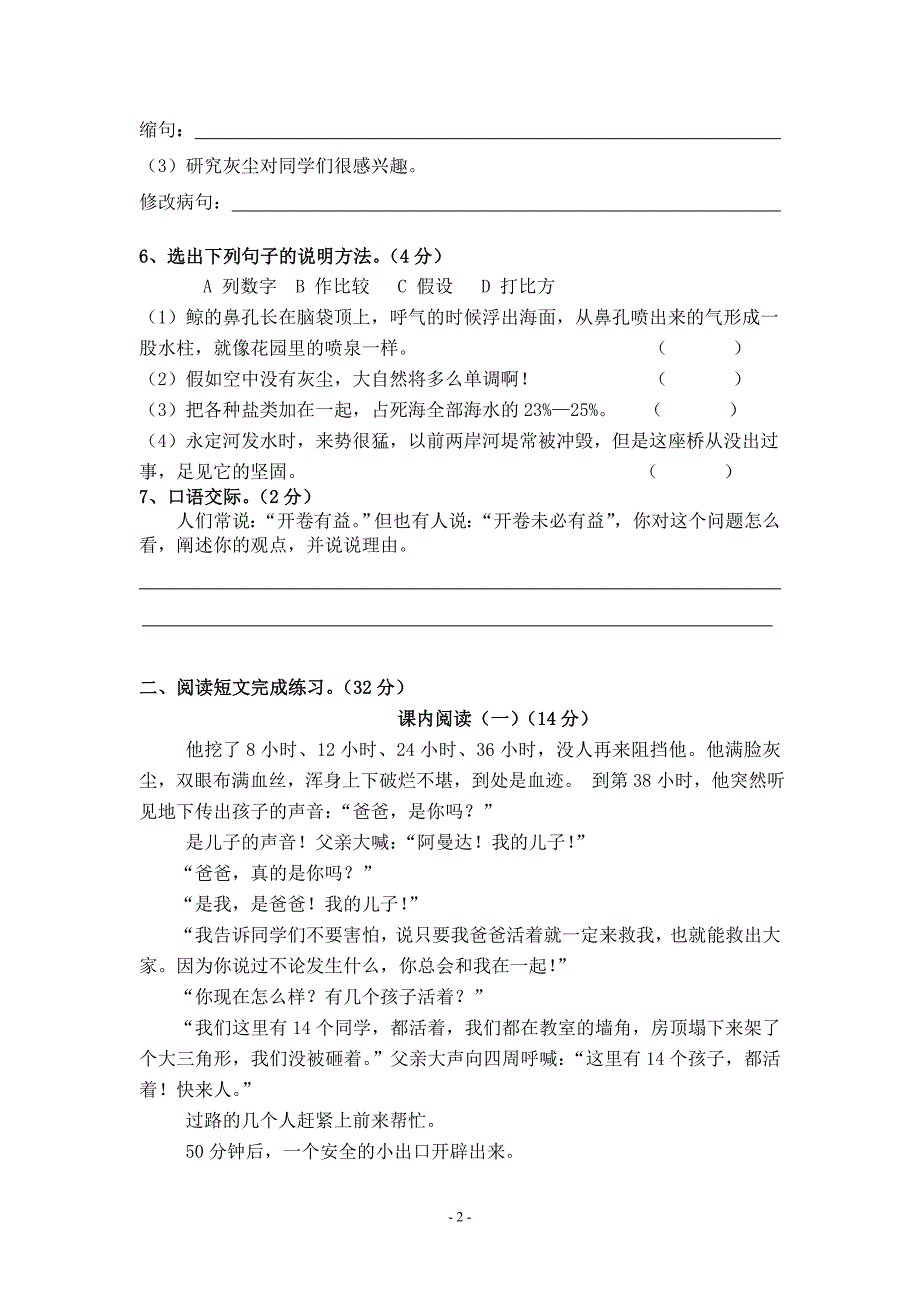 2014学年第一学期五年级语文期末模拟卷三_第2页