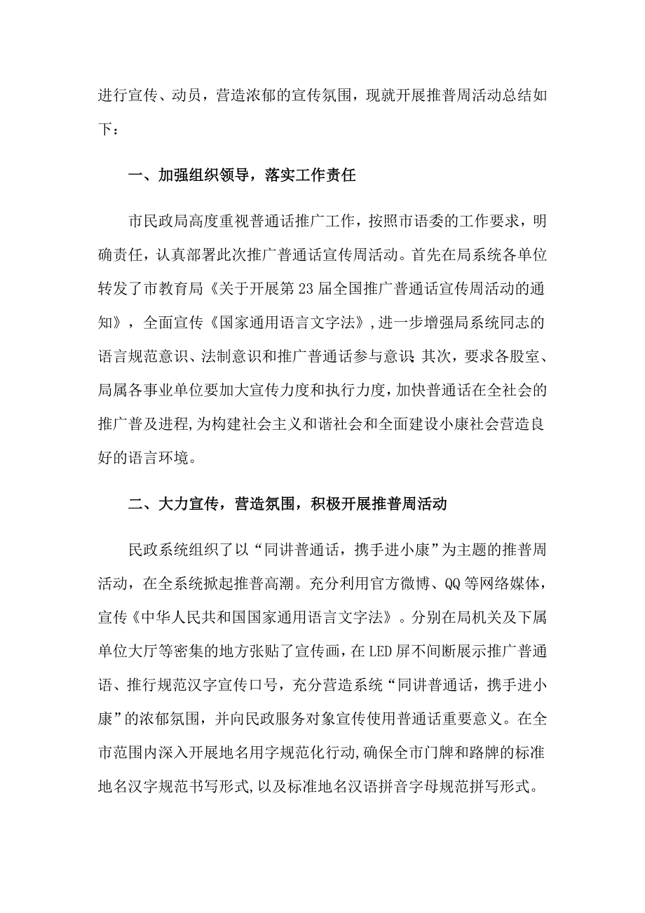 2023推广普通话周工作总结_第3页