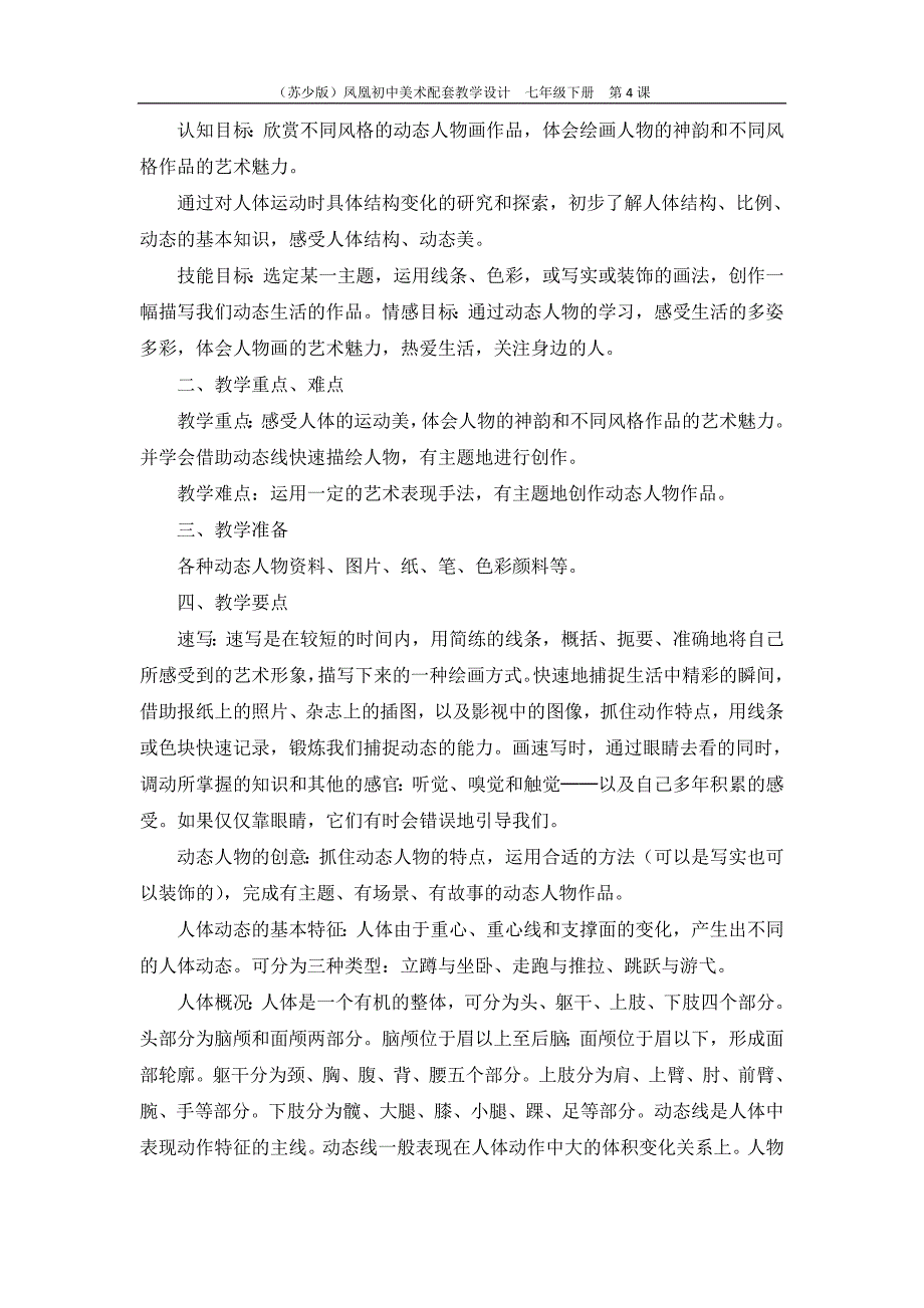 第4课 动感生活.doc_第2页