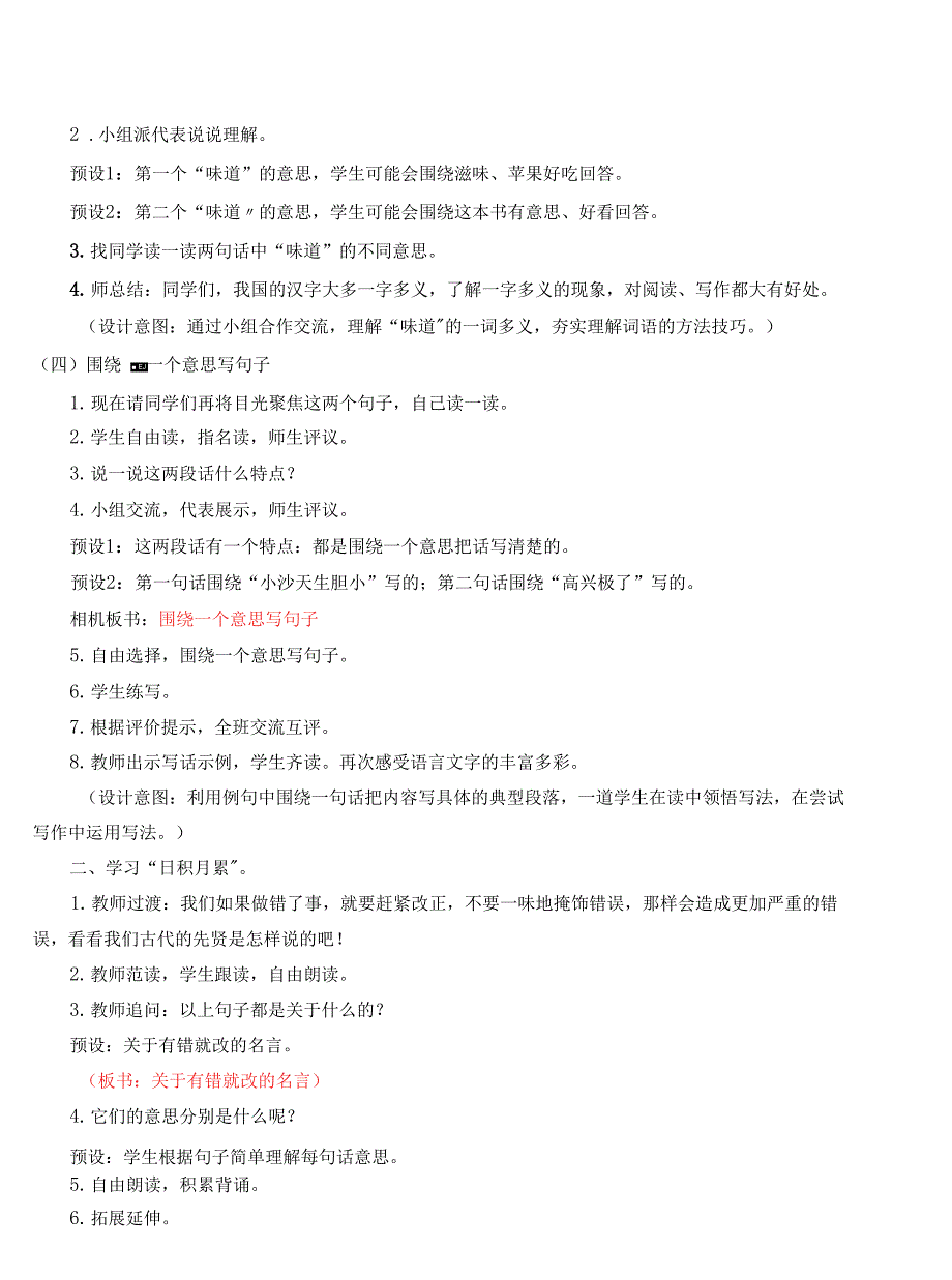 部编版三年级语文下册《语文园地六》精美教案_第4页