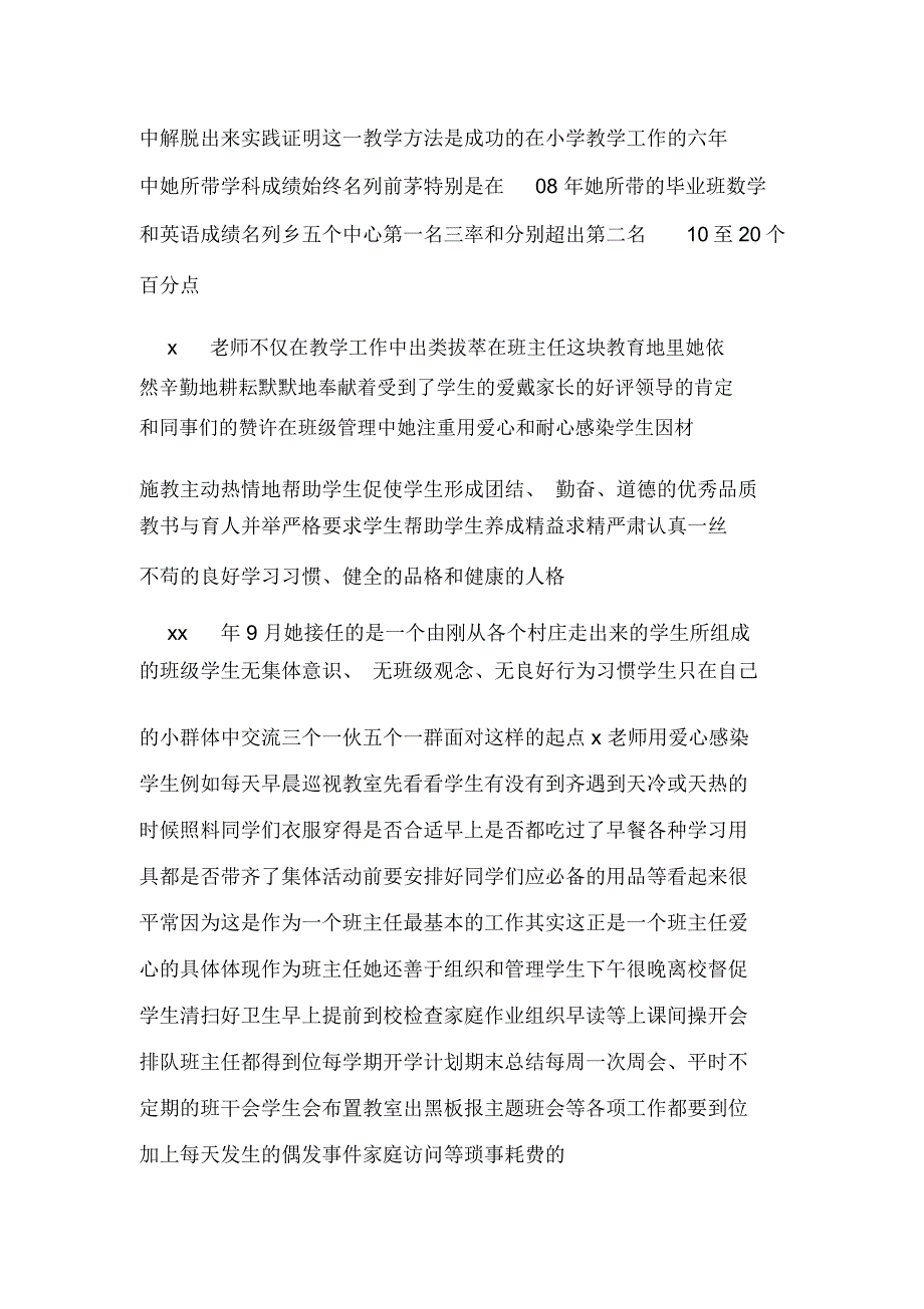 乡村优秀教师事迹材料_第4页