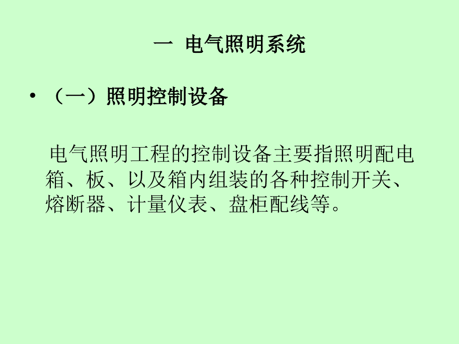 第四章电气设备安装工程定额与预算_第2页