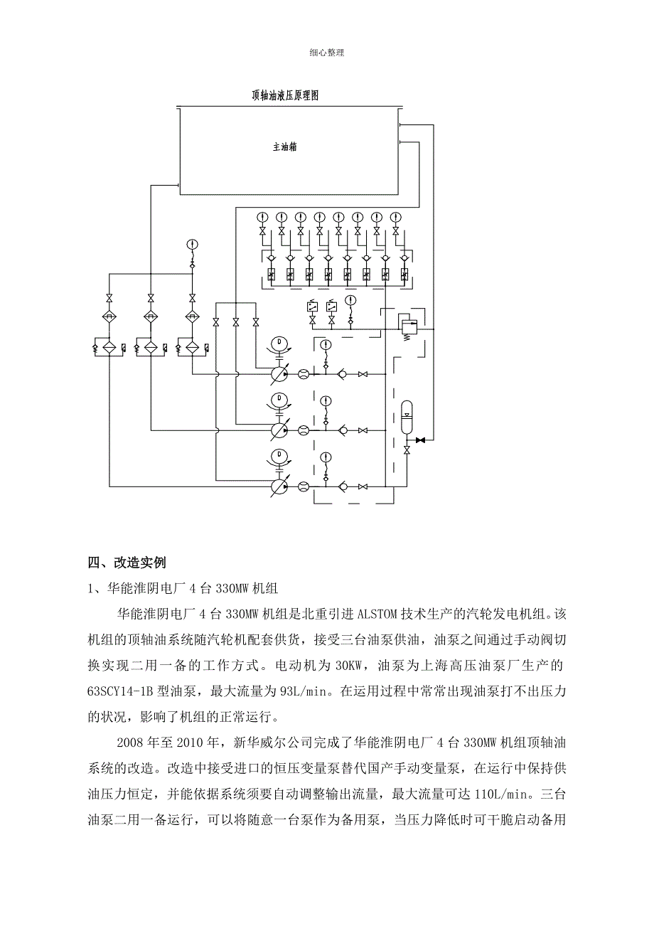 顶轴油系统的改造方案及实例_第4页