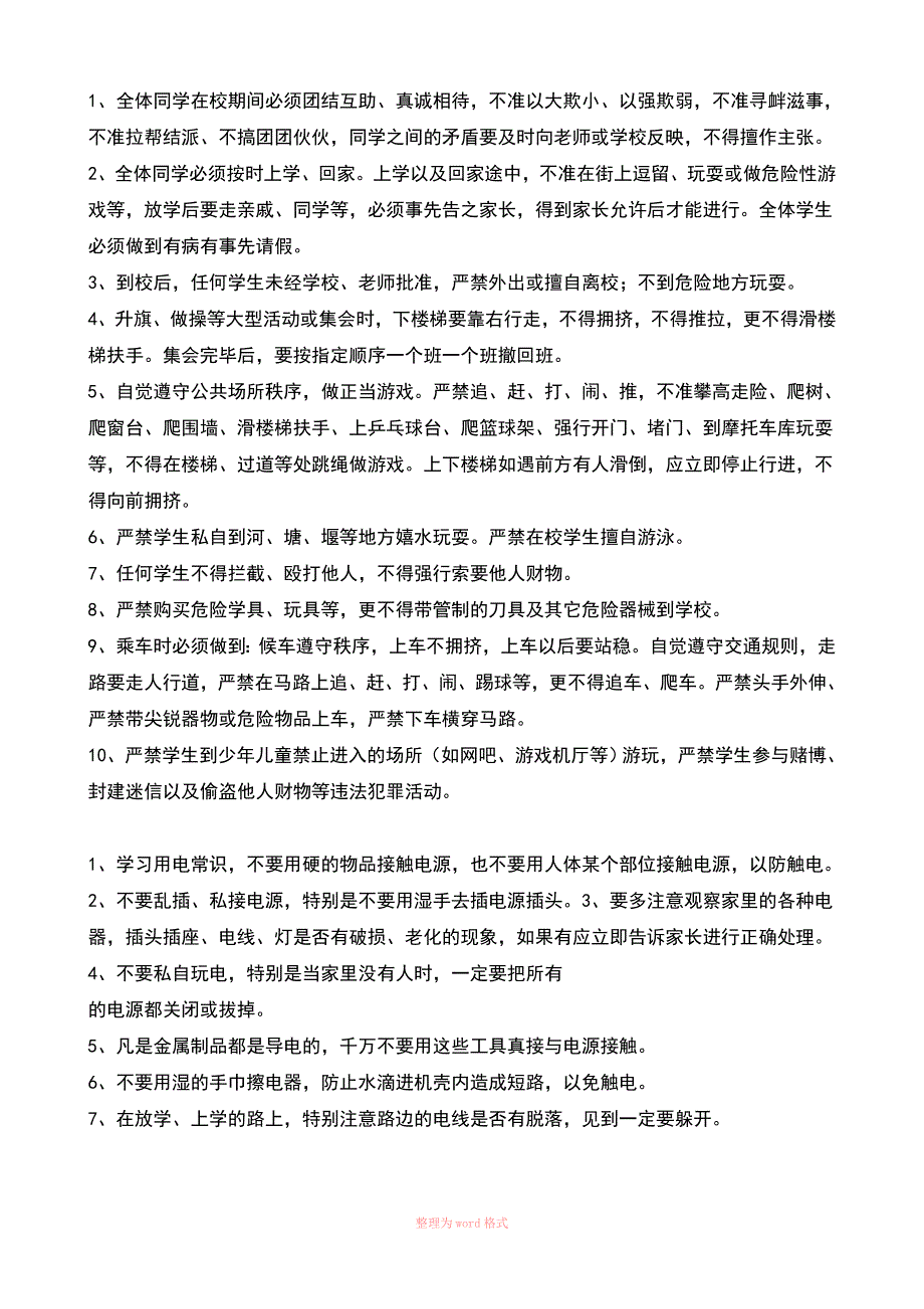 周末安全教育内容_第3页