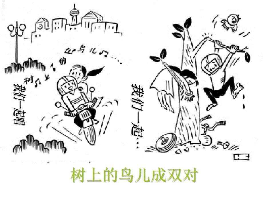 图文转换之漫画_第5页