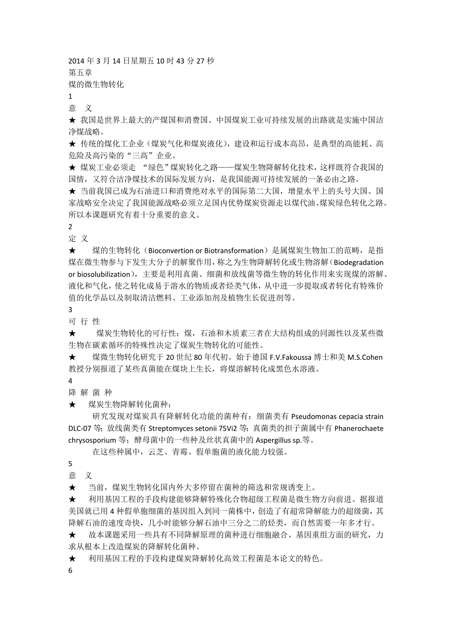 第五章 应用(二)煤的微生物转化.doc_第1页