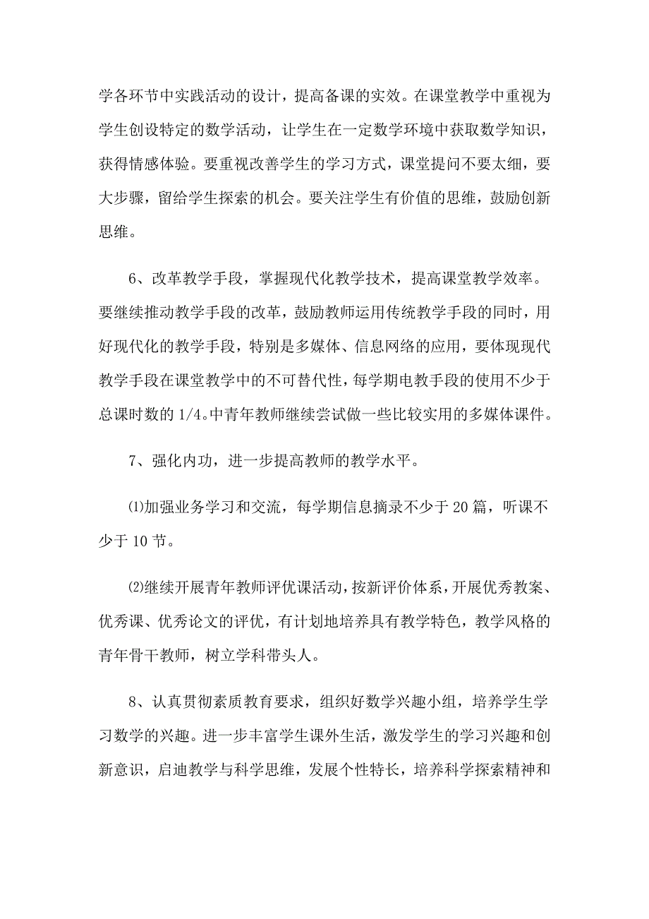 2023年教研工作计划范文集锦6篇_第3页