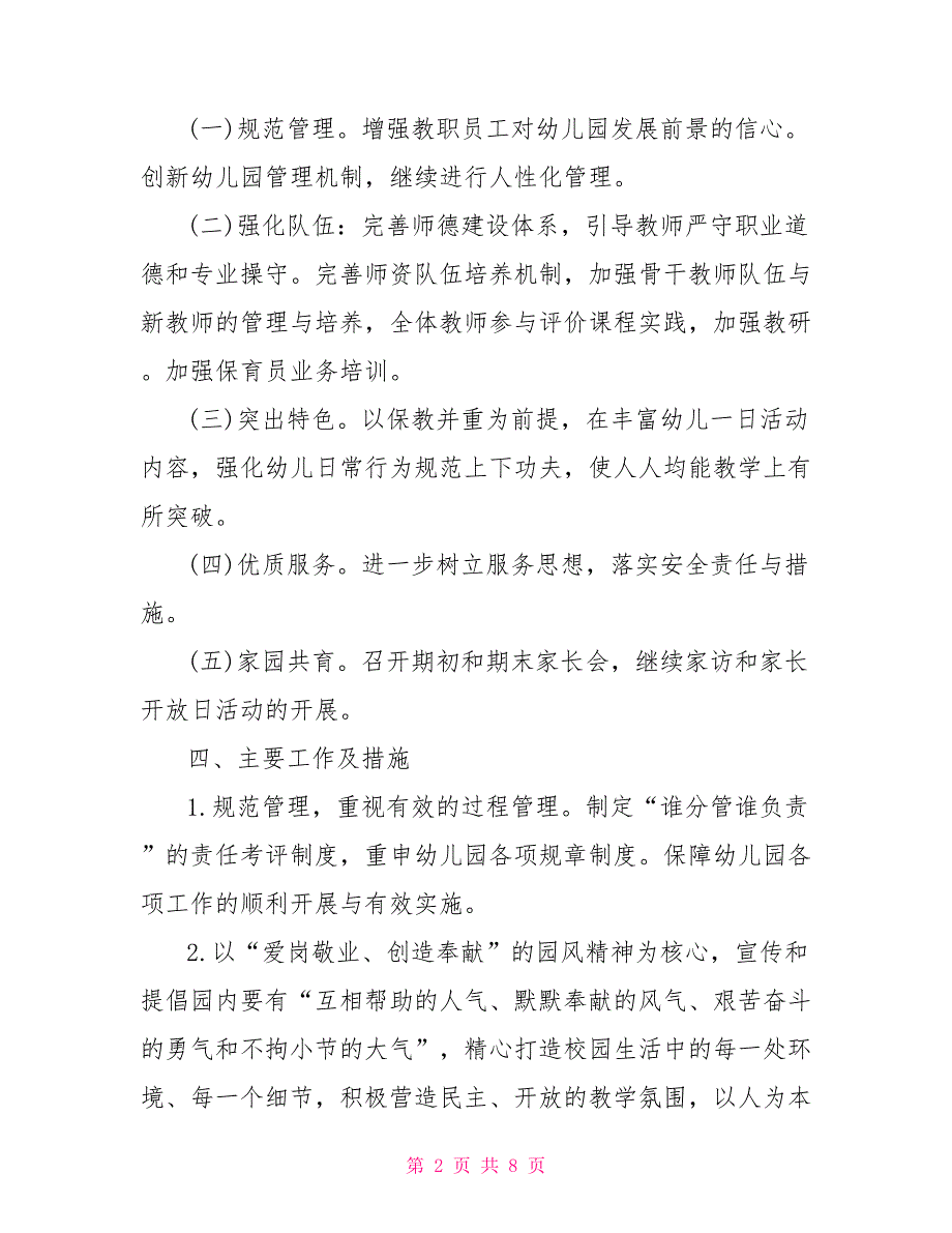 幼儿园2021-2021年秋第一学期园务工作计划_第2页