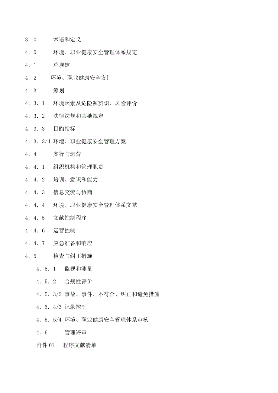 北京金罗马物业环境职业健康安全管理标准手册_第2页