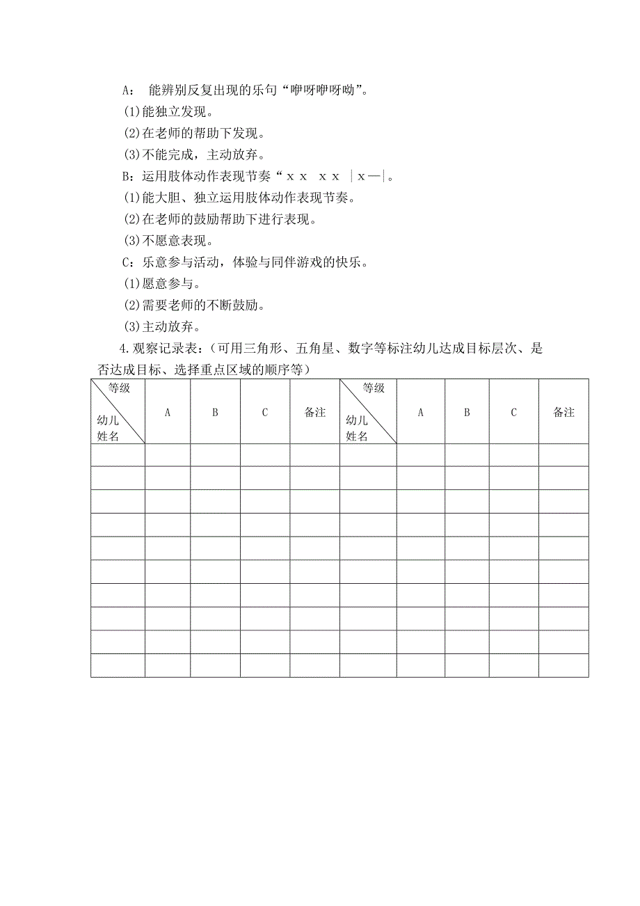 小班音乐活动咿呀咿呀呦.doc_第5页