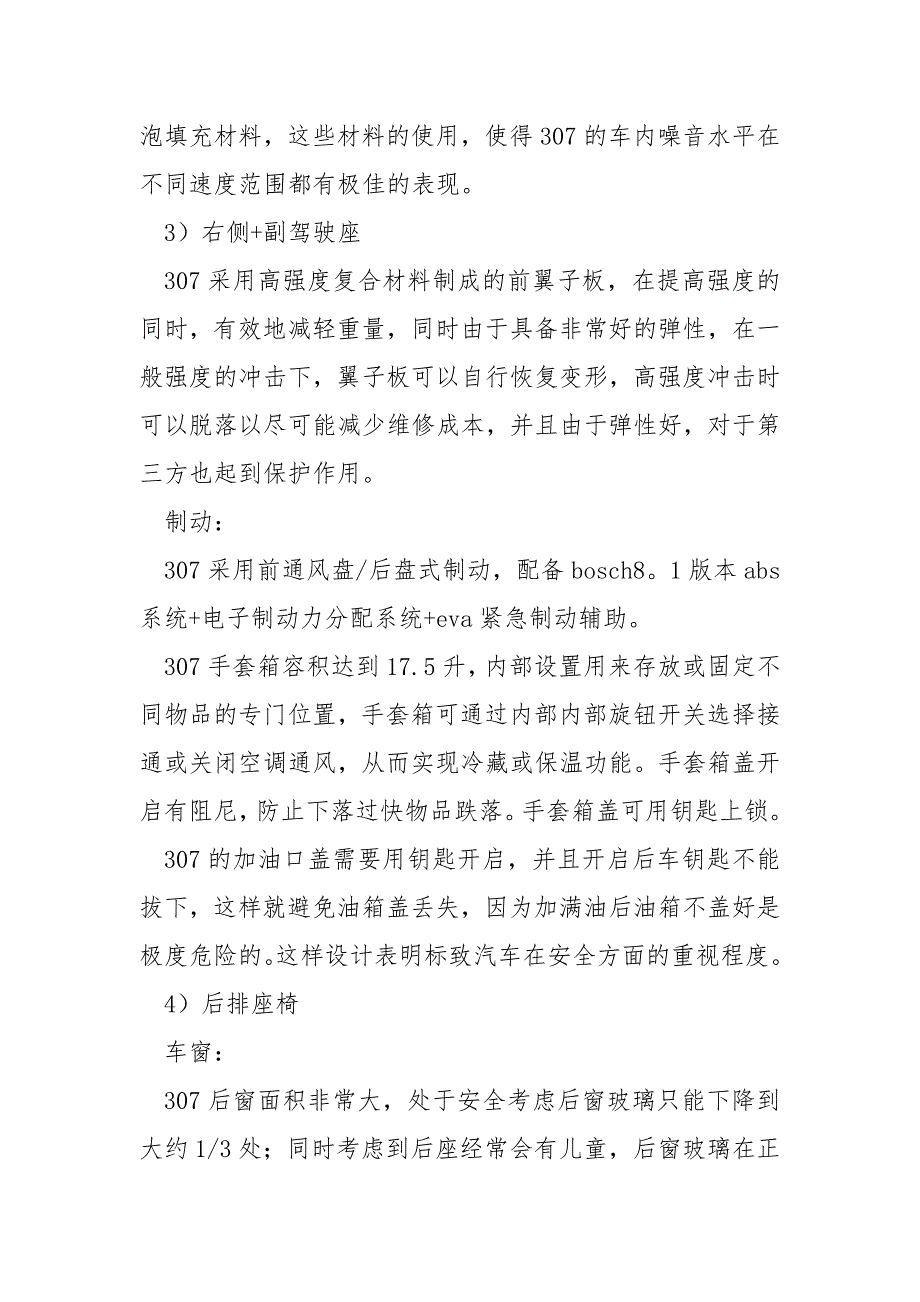 2021大学生汽车店暑期实习报告_第5页