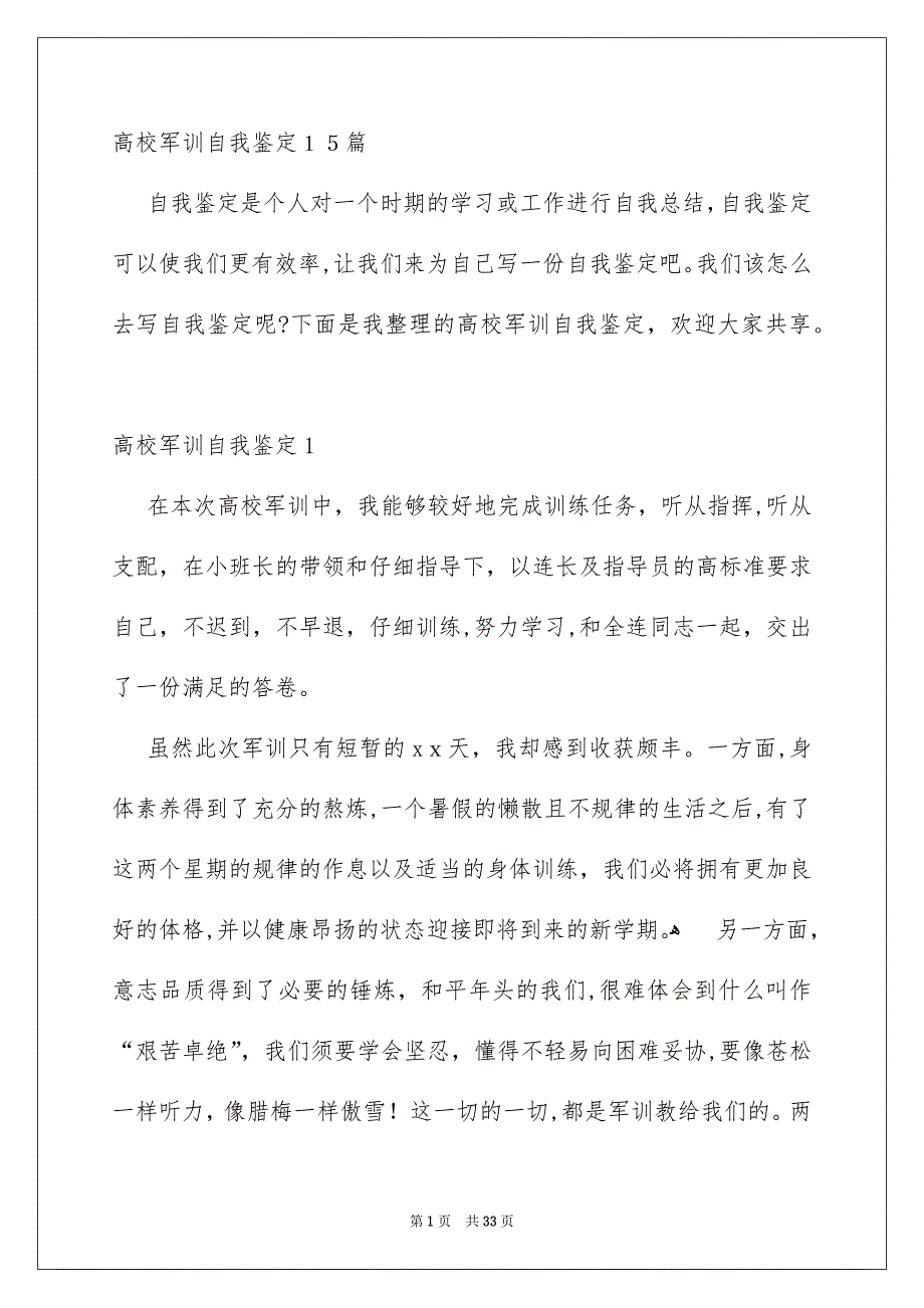 高校军训自我鉴定15篇_第1页