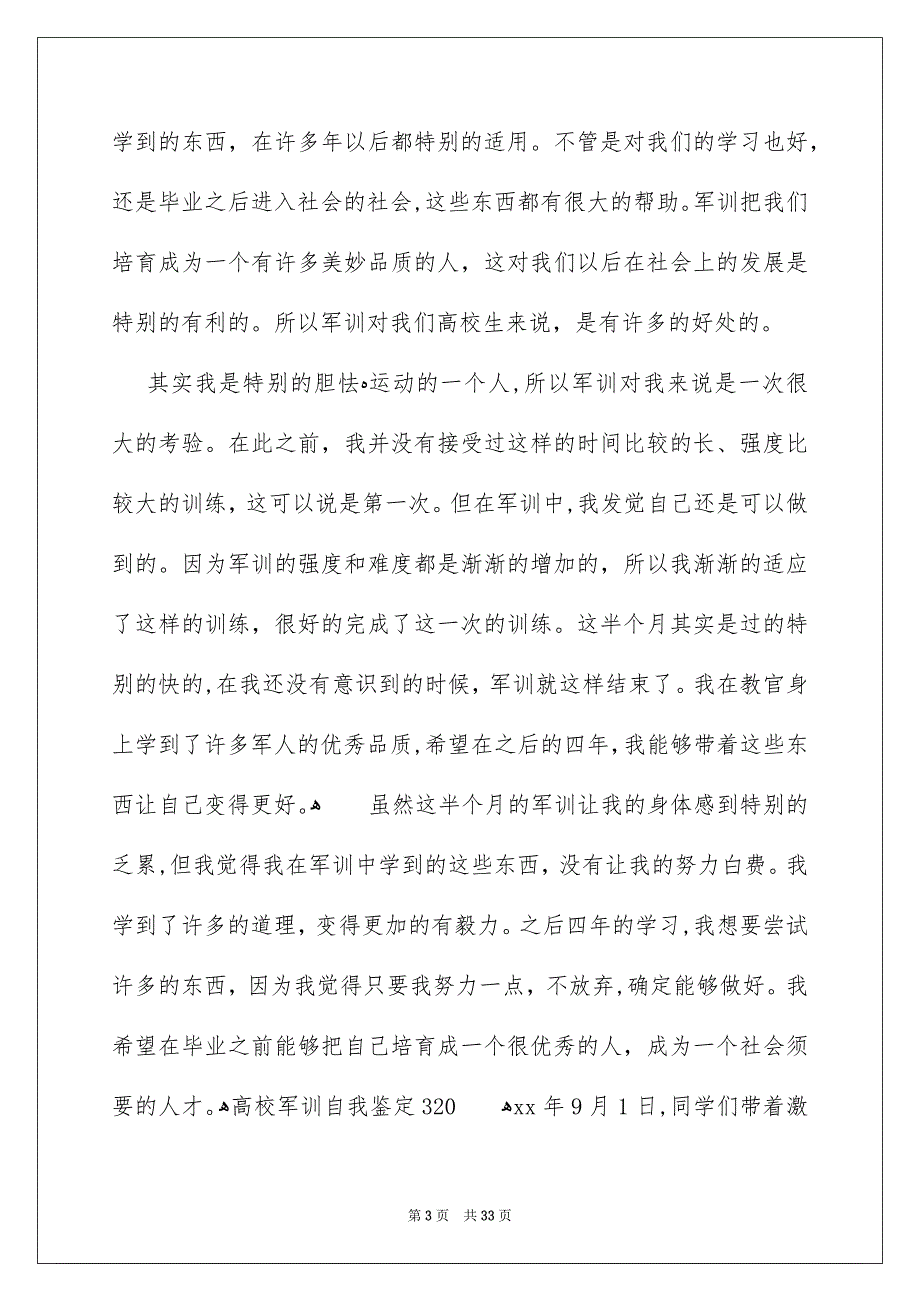 高校军训自我鉴定15篇_第3页