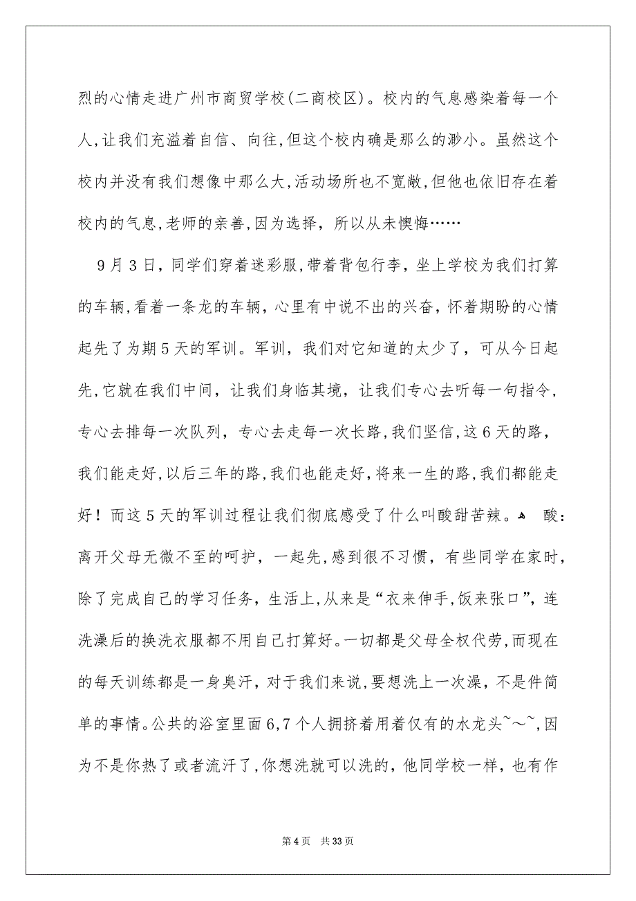 高校军训自我鉴定15篇_第4页