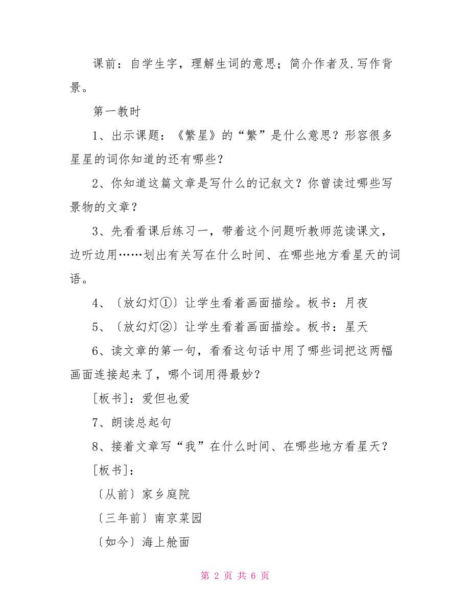 七年级下册数学苏教版二、繁星(苏教版七年级上)_第2页