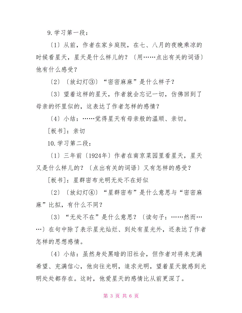 七年级下册数学苏教版二、繁星(苏教版七年级上)_第3页