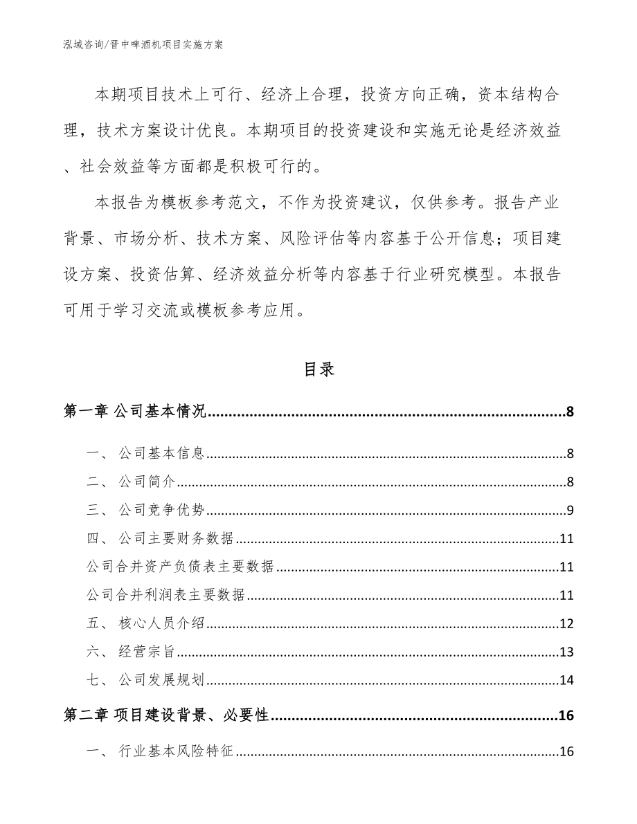 晋中啤酒机项目实施方案_第2页