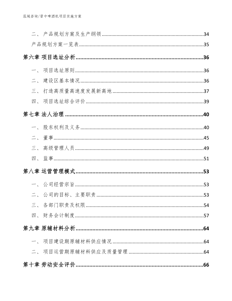 晋中啤酒机项目实施方案_第4页