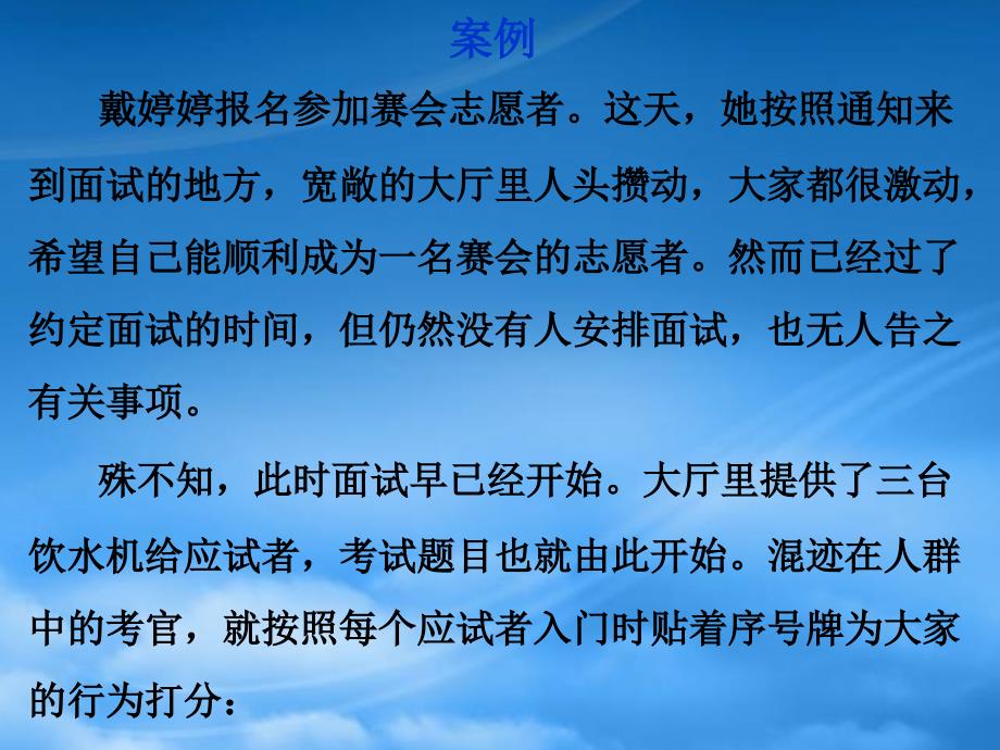 志愿者礼仪(PPT47页)27638_第3页