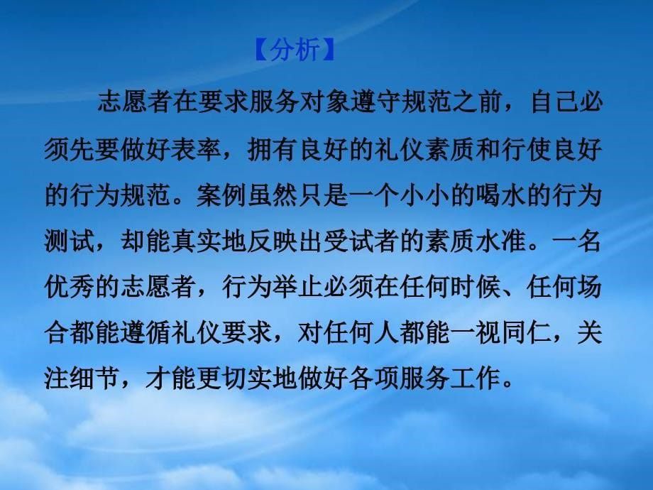 志愿者礼仪(PPT47页)27638_第5页