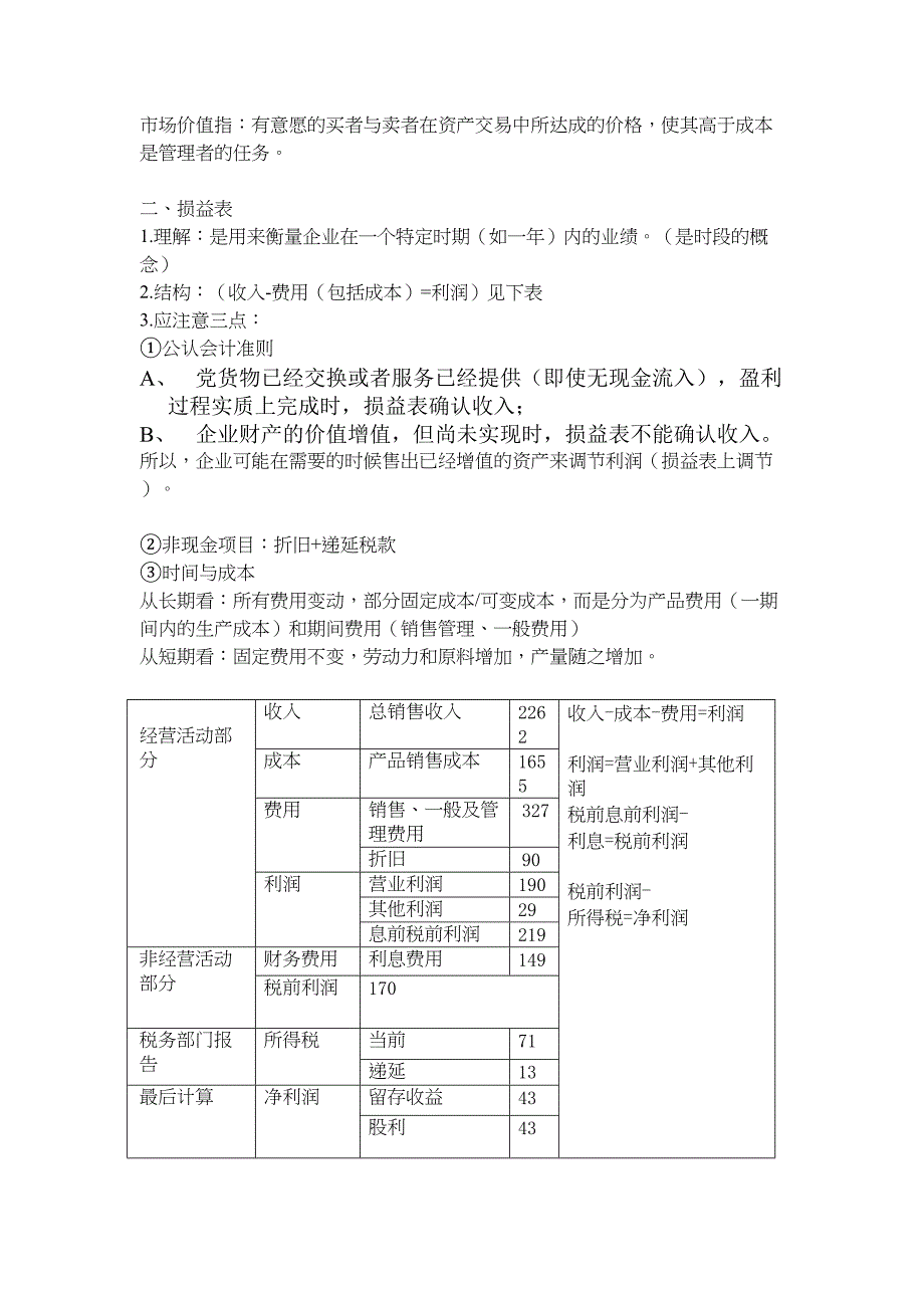 公司理财复习资料(DOC 27页)_第4页