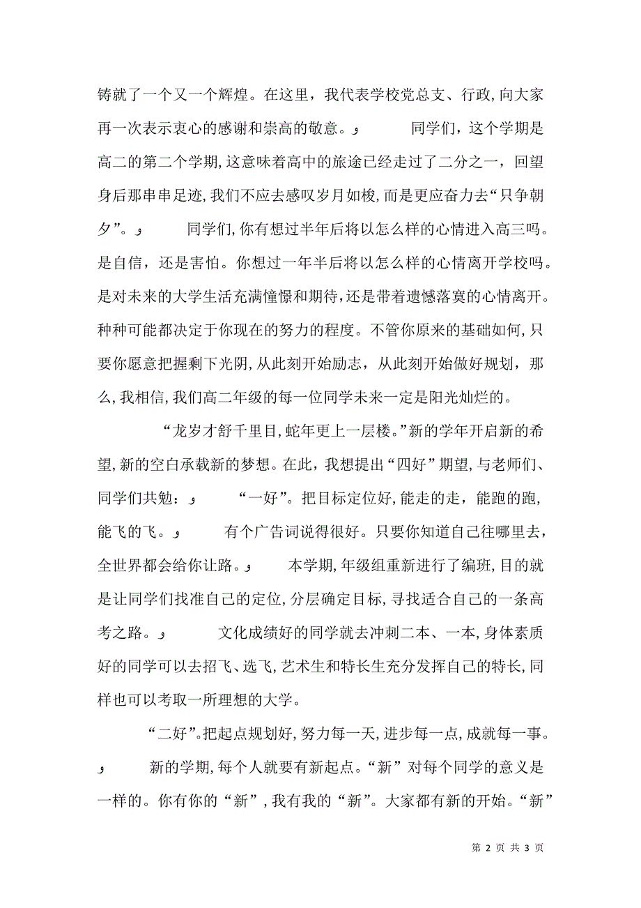 徐校长开学典礼讲话5_第2页