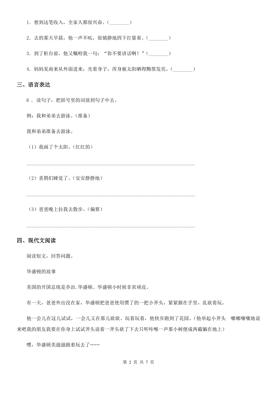 2019-2020学年部编版语文四年级上册11 蟋蟀的住宅练习卷（I）卷新版_第2页