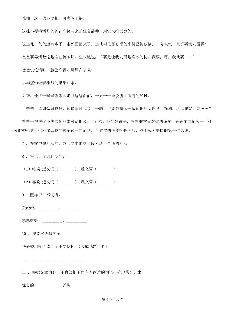 2019-2020学年部编版语文四年级上册11 蟋蟀的住宅练习卷（I）卷新版_第3页