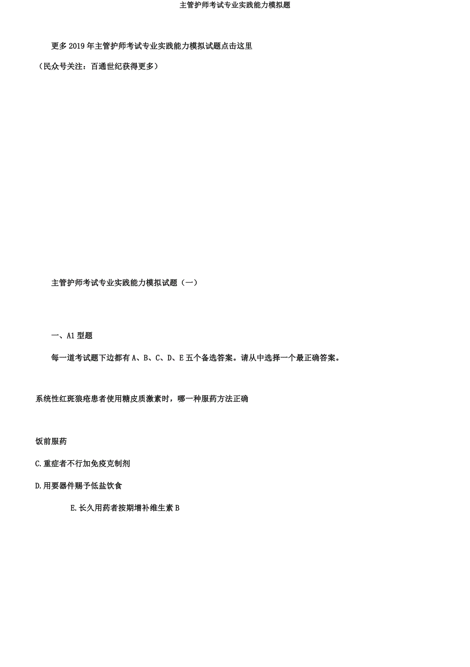 主管护师考试专业实践能力模拟题.docx_第1页