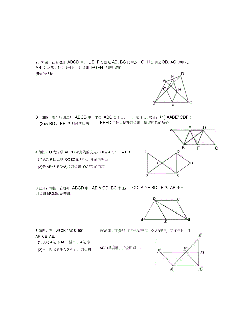 菱形典型例题_第4页