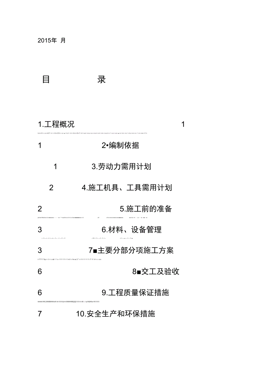 20XX自动化仪表施工方案_第2页