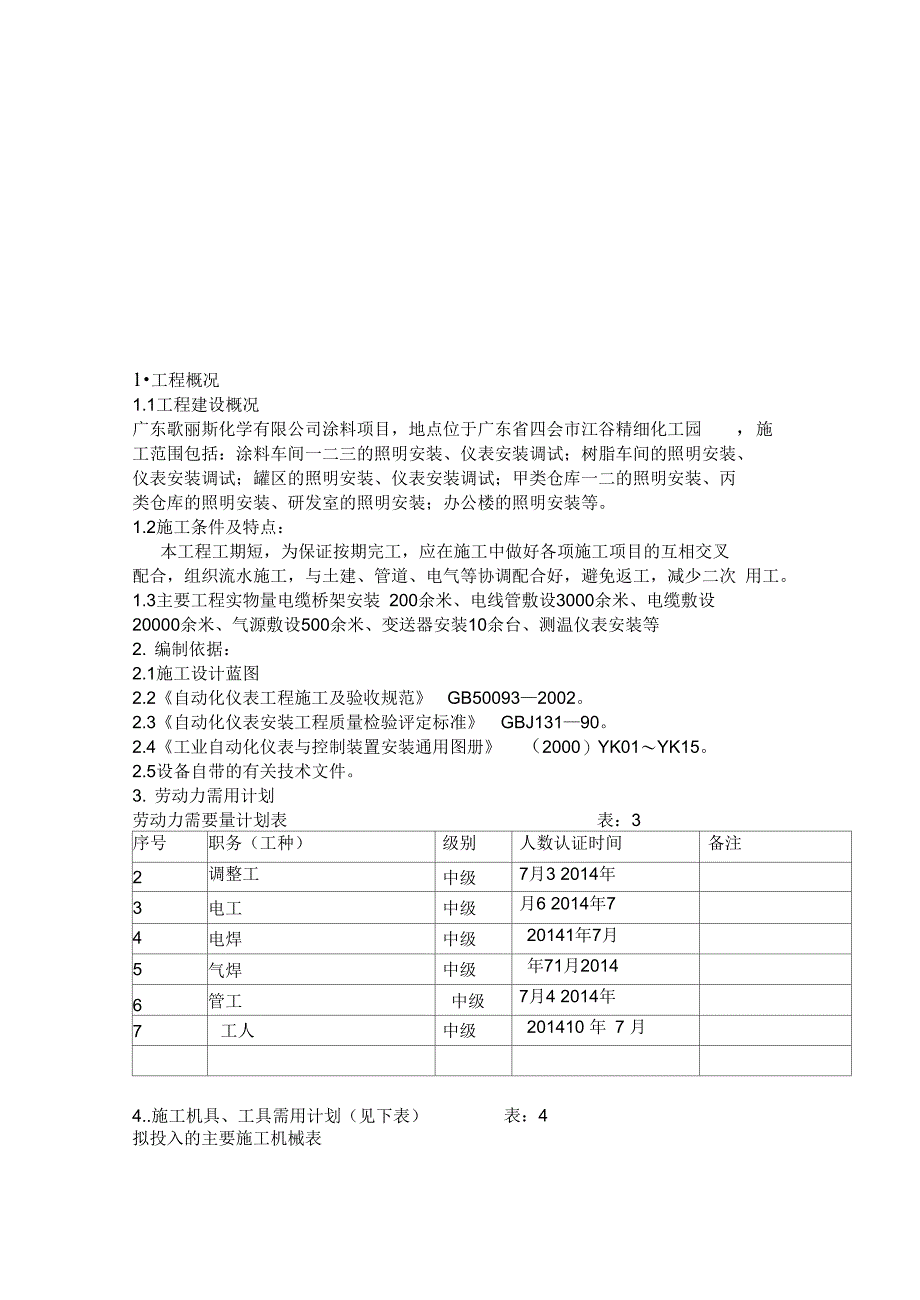 20XX自动化仪表施工方案_第3页