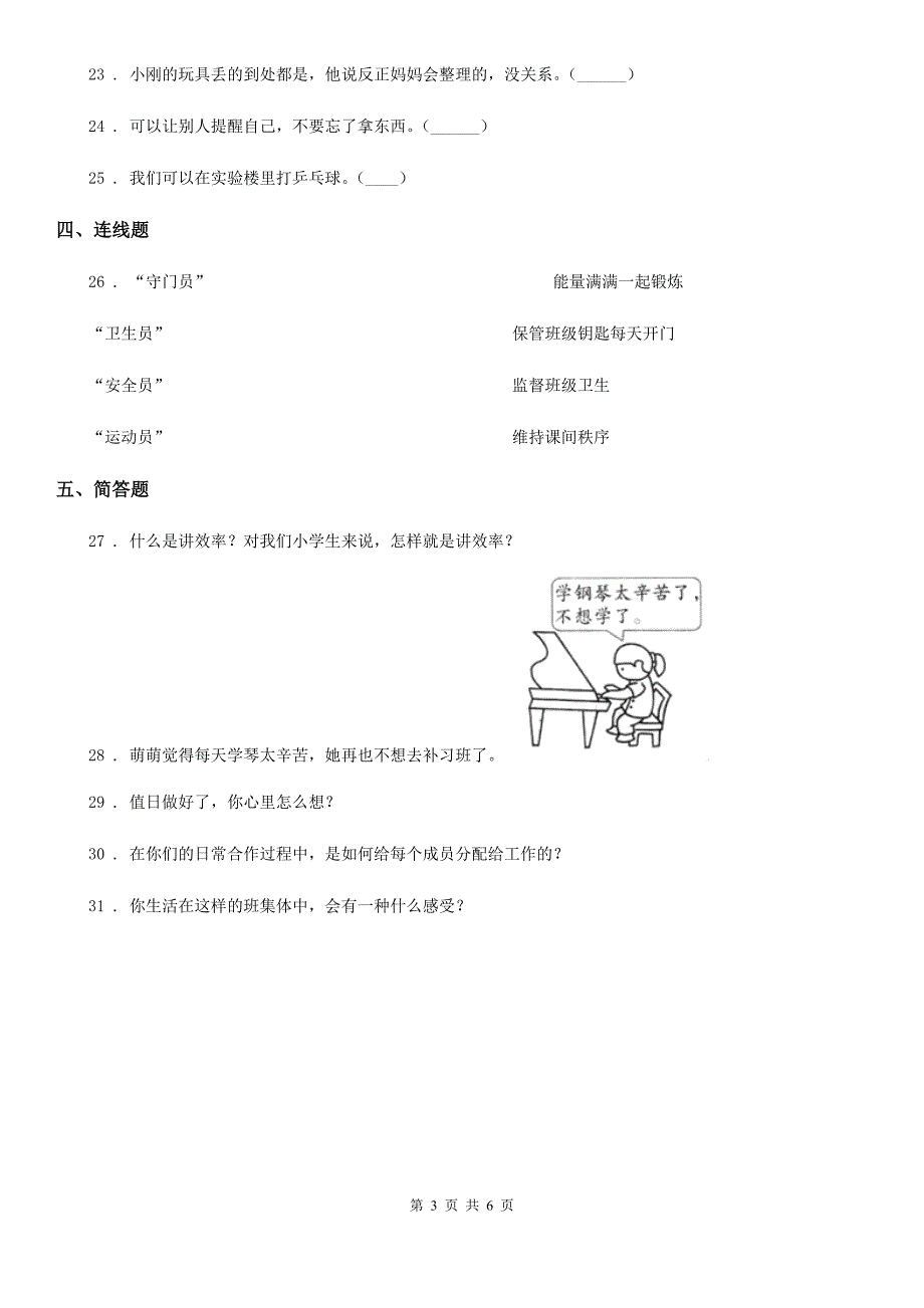 二年级道德与法治上册第二单元我们的班级第二单元检测题D卷_第3页