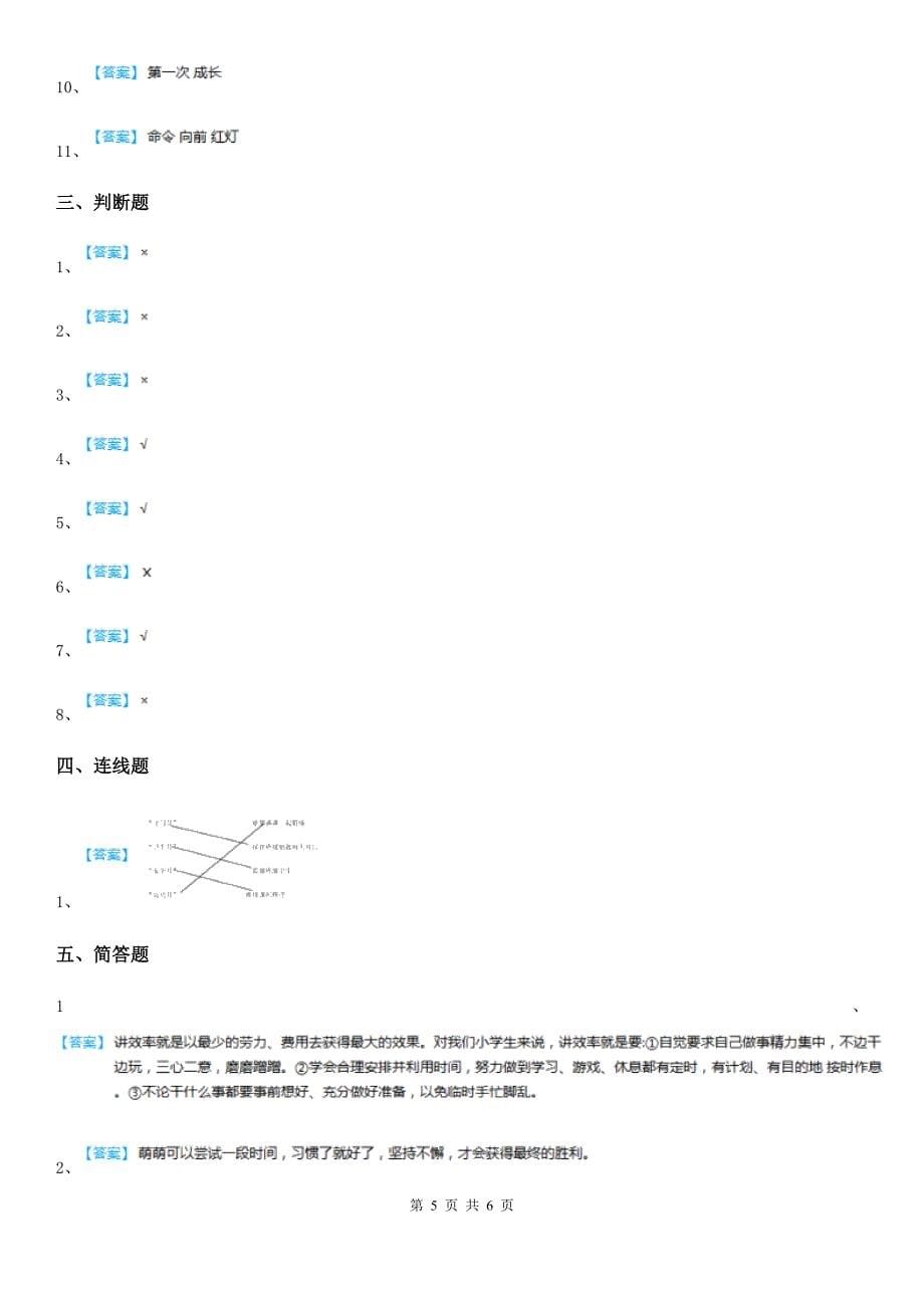 二年级道德与法治上册第二单元我们的班级第二单元检测题D卷_第5页