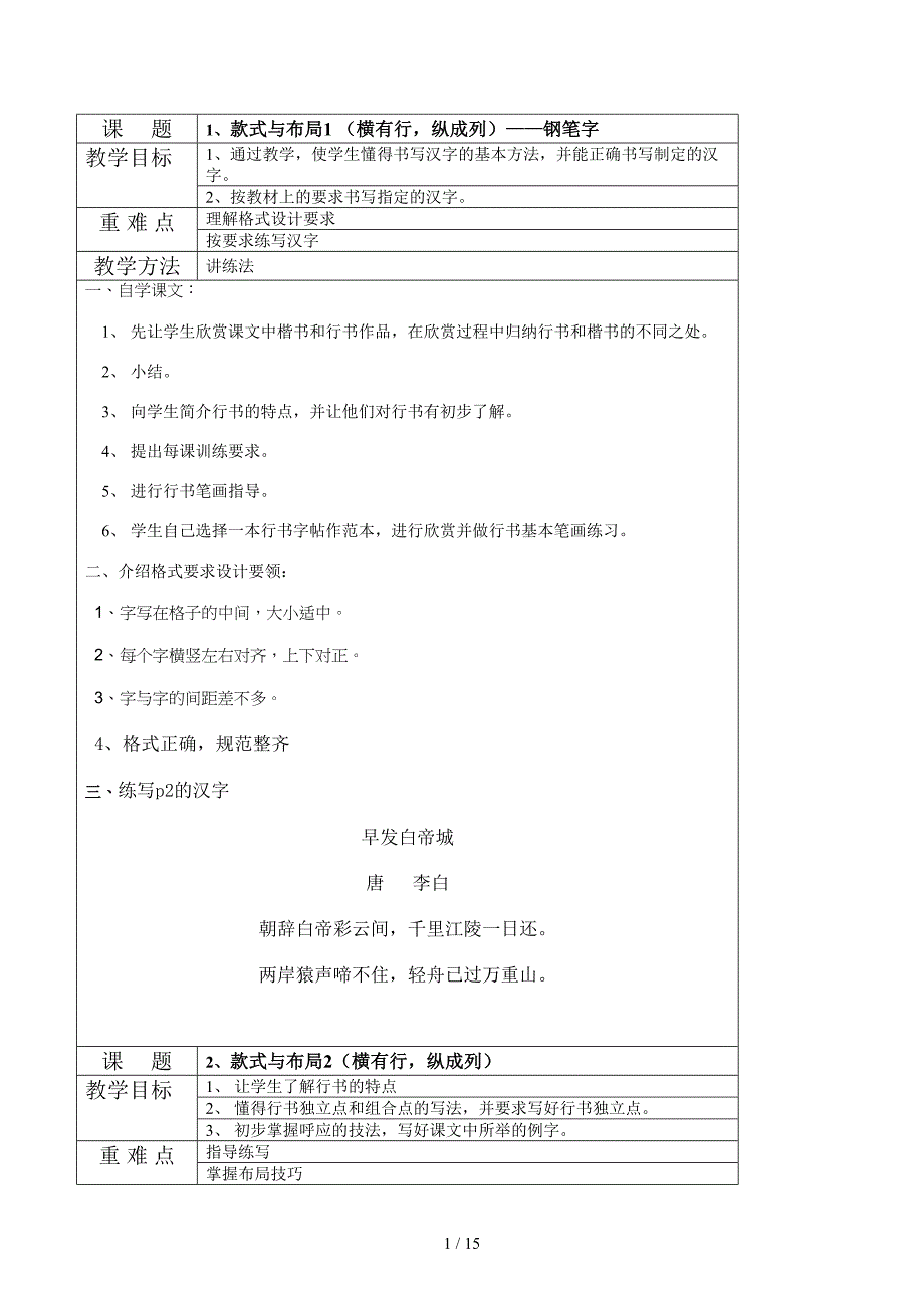 六年级上册写字教案.docx_第1页