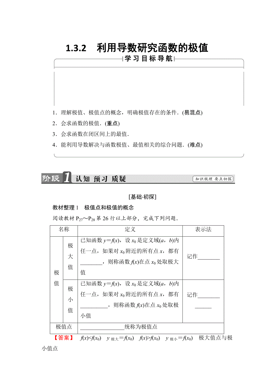 【最新】高中数学人教B版选修22学案：1.3.2 利用导数研究函数的极值 Word版含解析_第1页