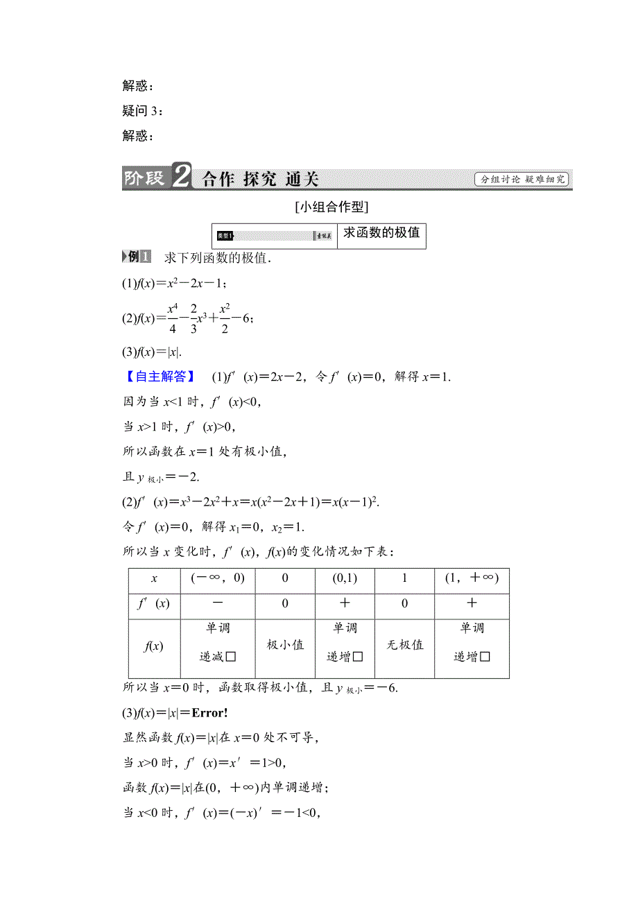 【最新】高中数学人教B版选修22学案：1.3.2 利用导数研究函数的极值 Word版含解析_第3页